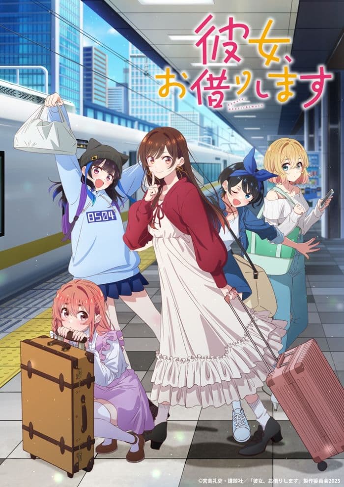 出租女友第四季