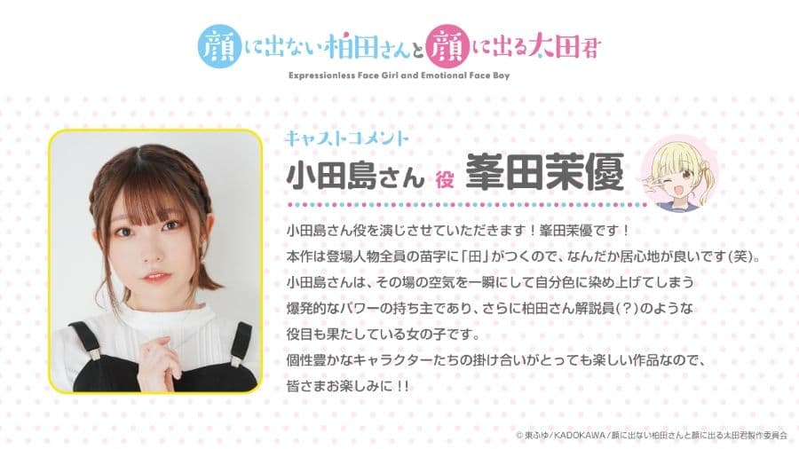 動漫《不動聲色的柏田與喜形於色的太田》小田島(CV:峯田茉優)