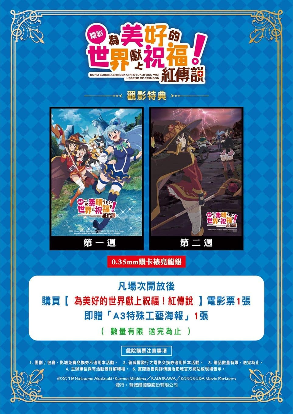 《為美好的世界獻上祝福!紅傳說》2026 年1 月重返台灣大銀幕,特點情報搶先看!
