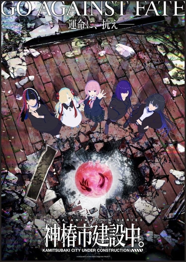 《神椿市建設中。》前導視覺