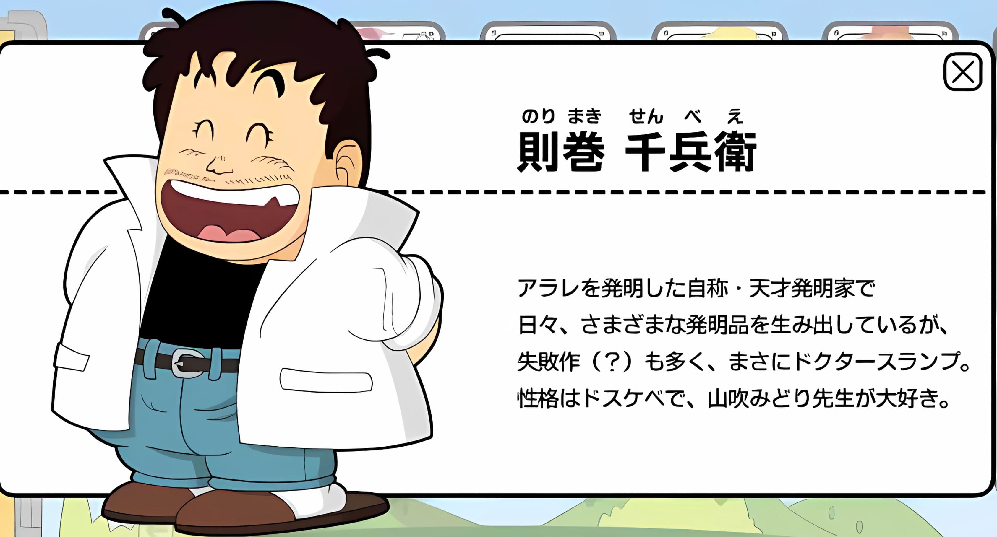 阿拉蕾|則卷千兵衛