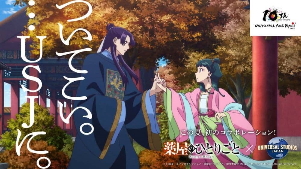 2025 USJ x 藥師少女的獨語 特別視覺圖