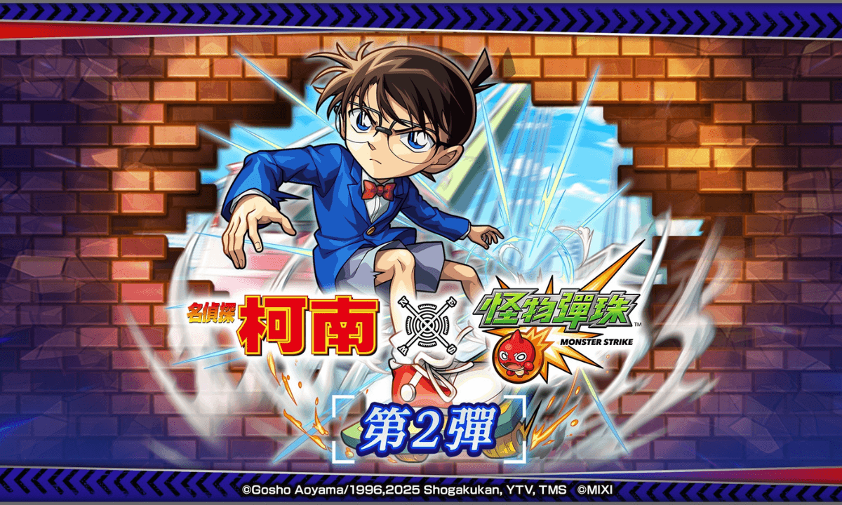 動畫《名偵探柯南》× 手遊《怪物彈珠》合作第 2 彈視覺