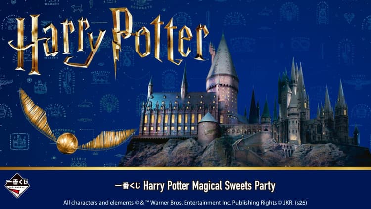 一番賞 哈利波特 Harry Potter Magical Sweets Party 萬代一番賞主視覺Banner