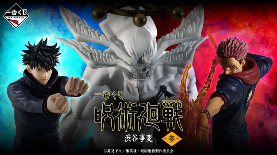 一番賞 咒術迴戰 澀谷事變~參~