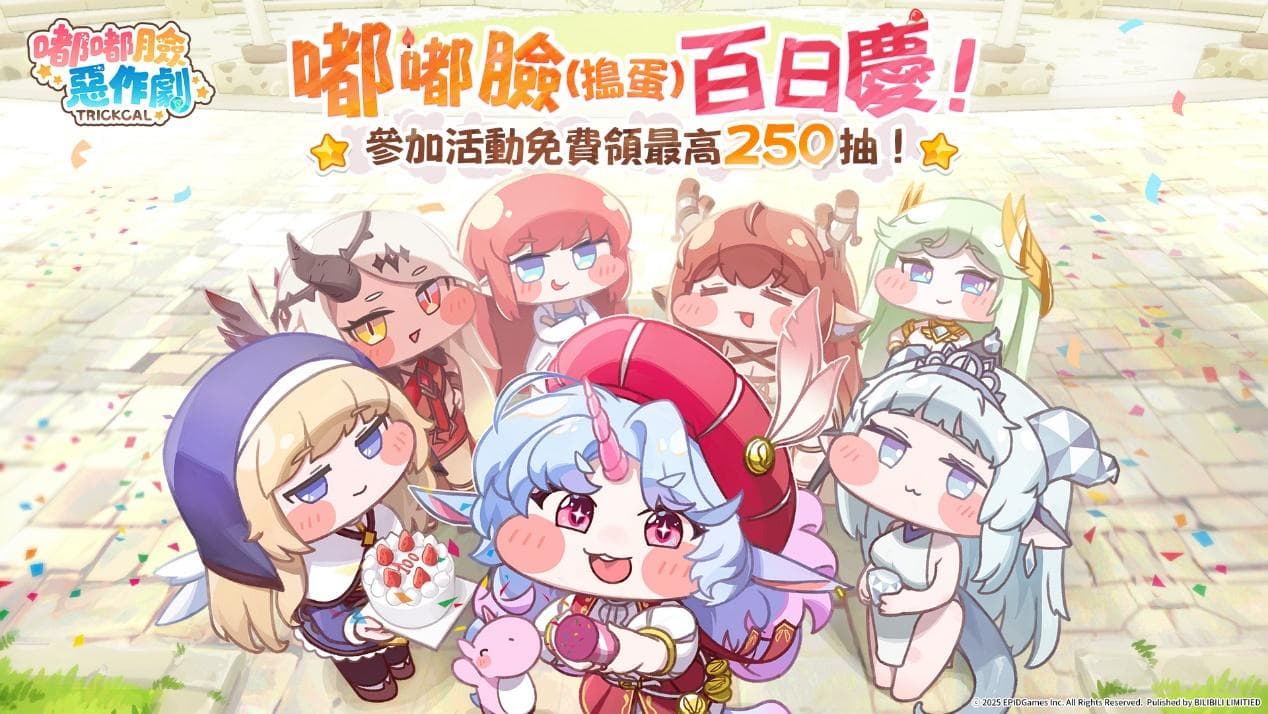 《嘟嘟臉惡作劇》百日慶版本即將開啟!全新使者艾皮卡登場!登入送160抽使者招募的機會!