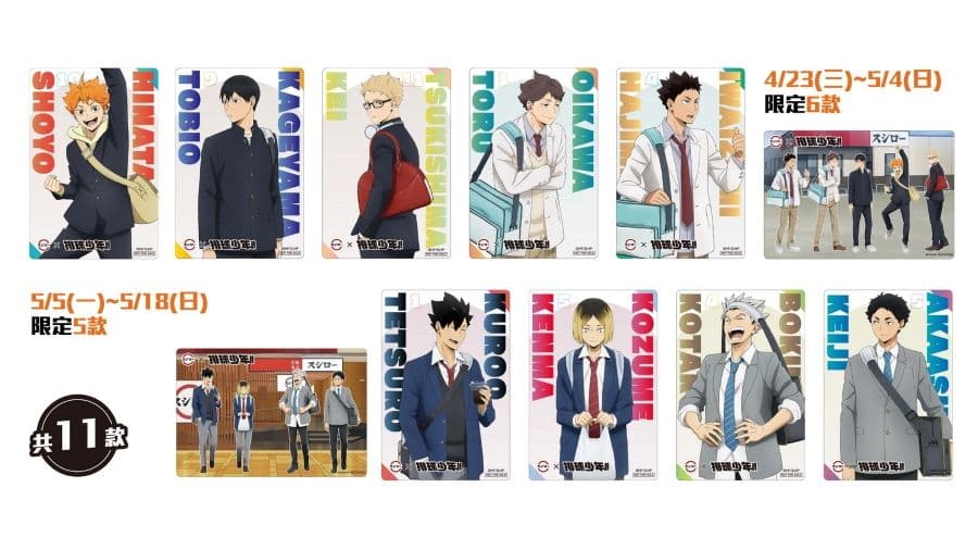 壽司郎 x《排球少年!!》聯名活動  透明角色卡