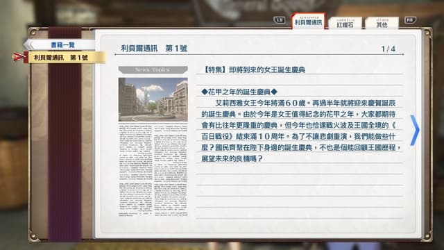 遊戲閒撰 | PS5《空之軌跡the 1st》回憶軌跡之道的初心、第三次踏上遊擊士之旅