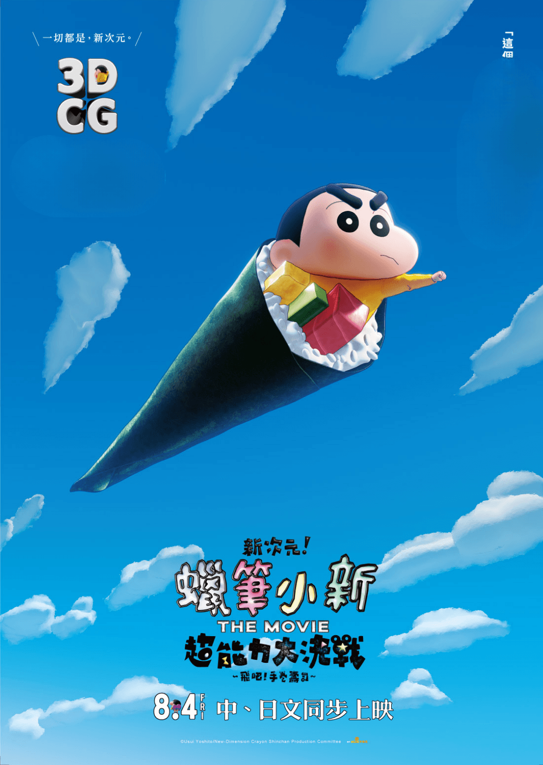 蠟筆小新電影版看哪些?前十名票房統整別錯過!