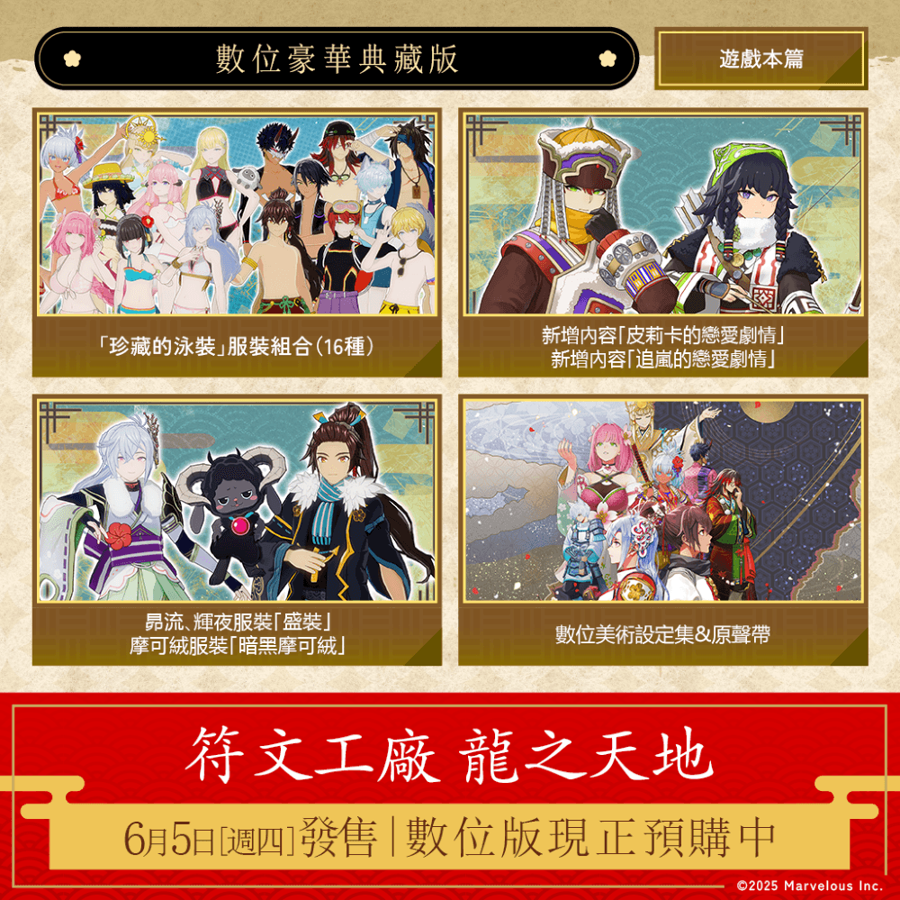 《符文工廠 龍之天地》數位豪華典藏包 DLC