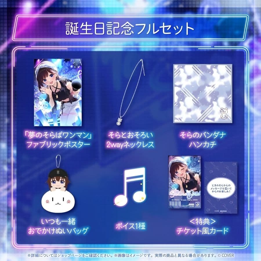 Hololive(親簽)ときのそら 誕生日記念