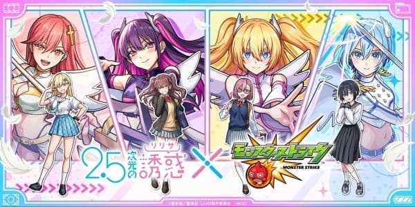 動畫《2.5 次元的誘惑》× 手遊《怪物彈珠》合作