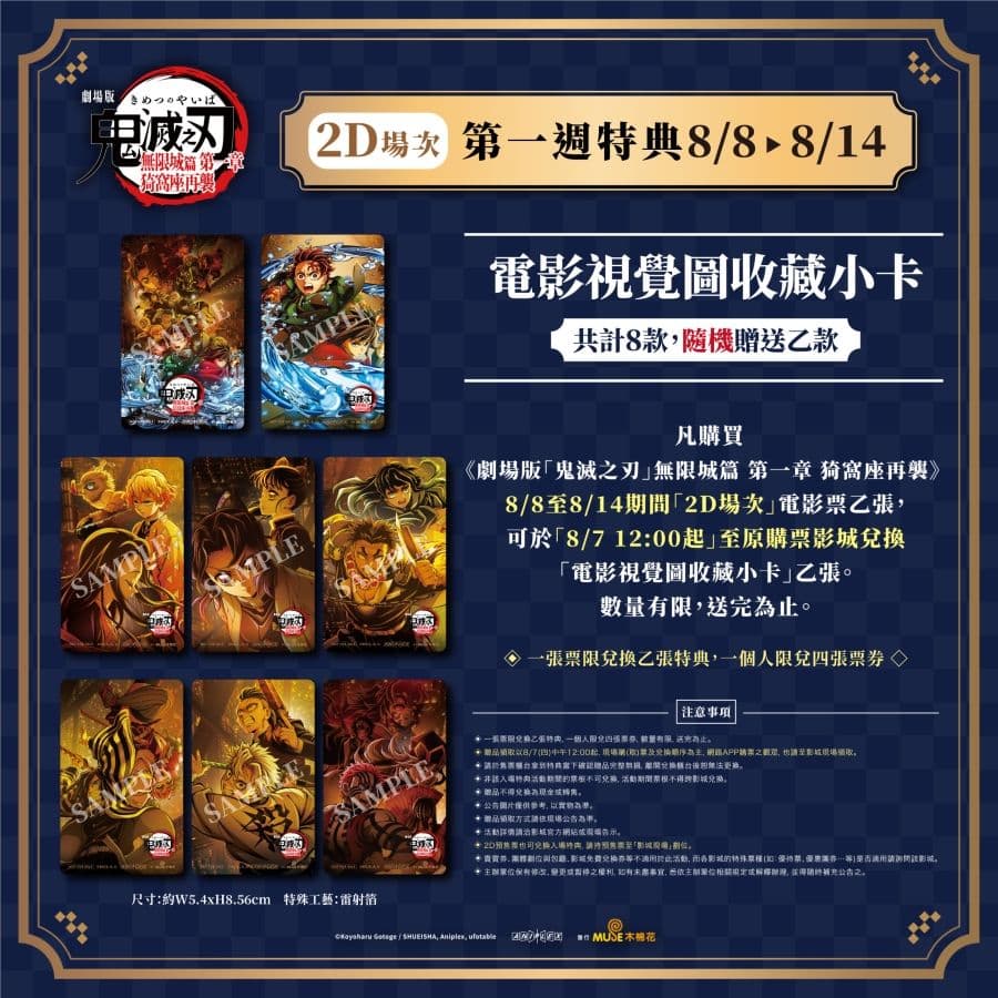 劇場版《鬼滅之刃 無限城篇 第一章:猗窩座再襲》台灣 2D 版電影首週限量特典