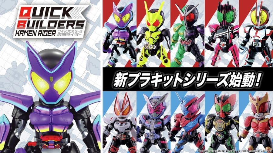 萬代 BANDAI 假面騎士 QUICK BUILDERS系列