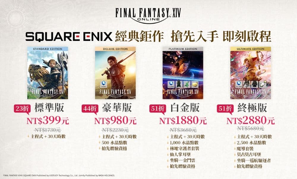 《FFXIV 繁中版》早鳥優惠產包