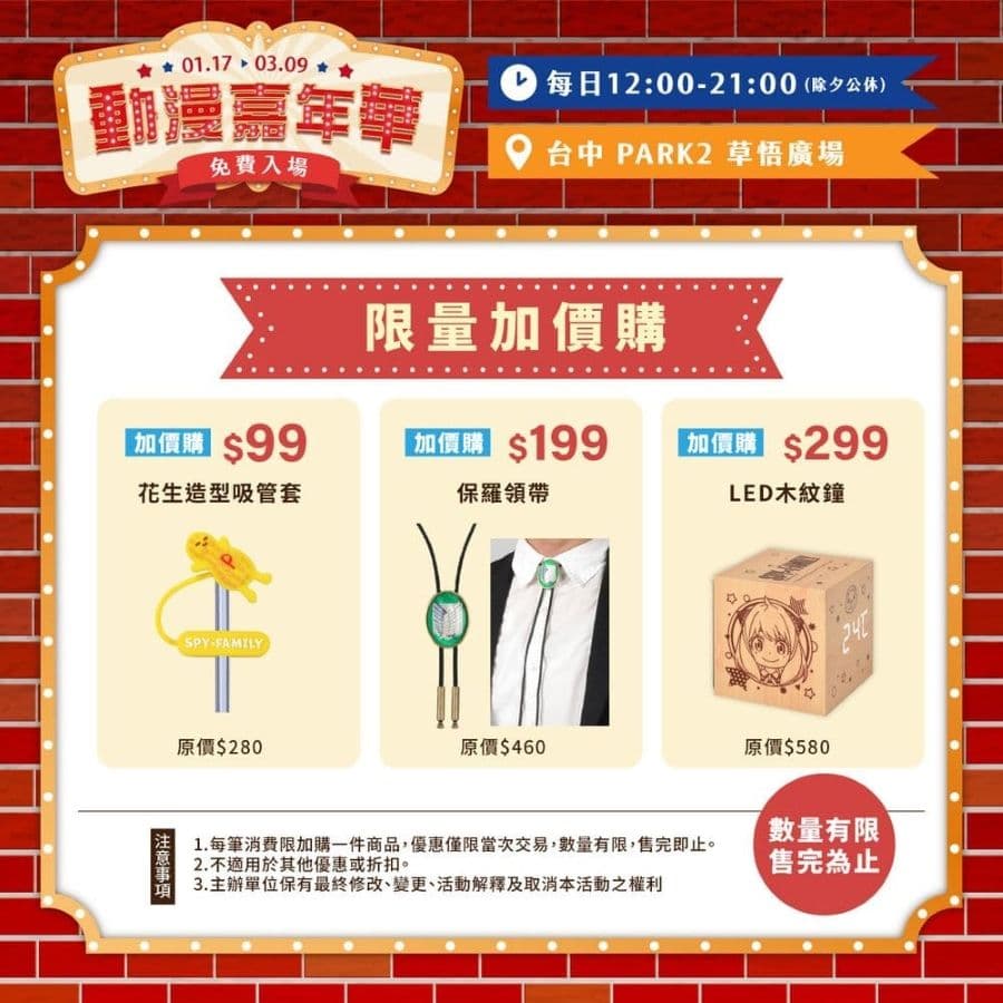 台中動漫嘉年華