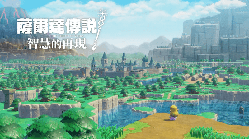 《薩爾達傳說 智慧的再現》