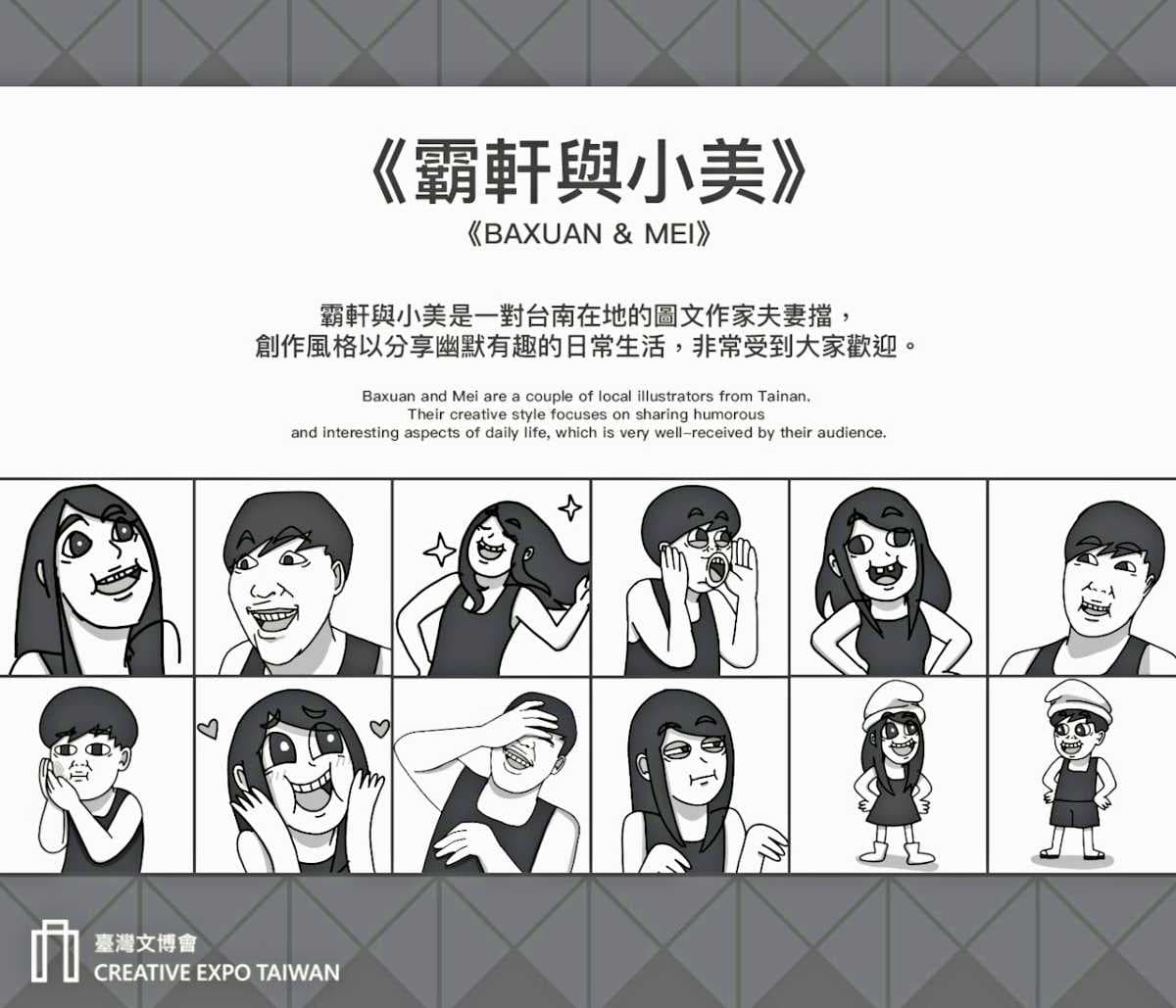 台南人氣創作者 霸軒與小美