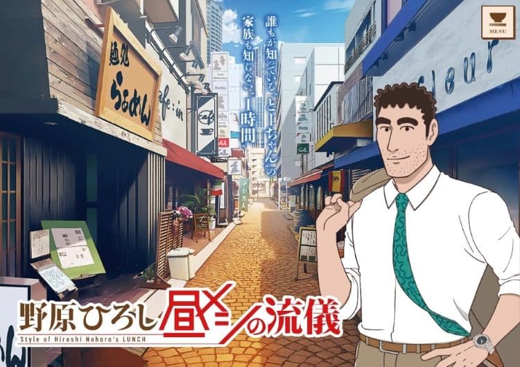 《野原廣志 午餐的流派》