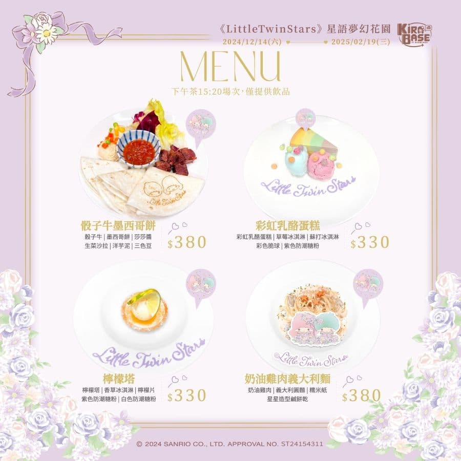 KIRABASE西門基地 X LittleTwinStars 雙子星