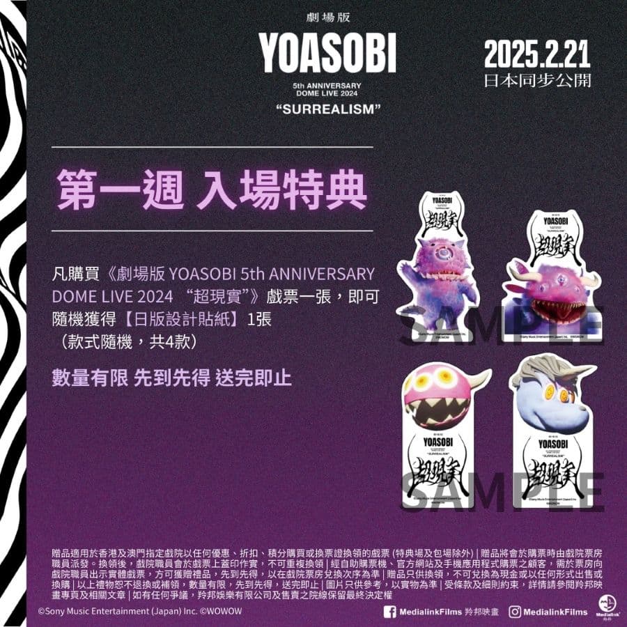 《劇場版 YOASOBI 5th ANNIVERSARY DOME LIVE 2024 "超現實"》