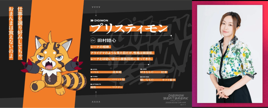 數碼寶貝 BEATBREAK 原始獸(CV. 田村睦心)