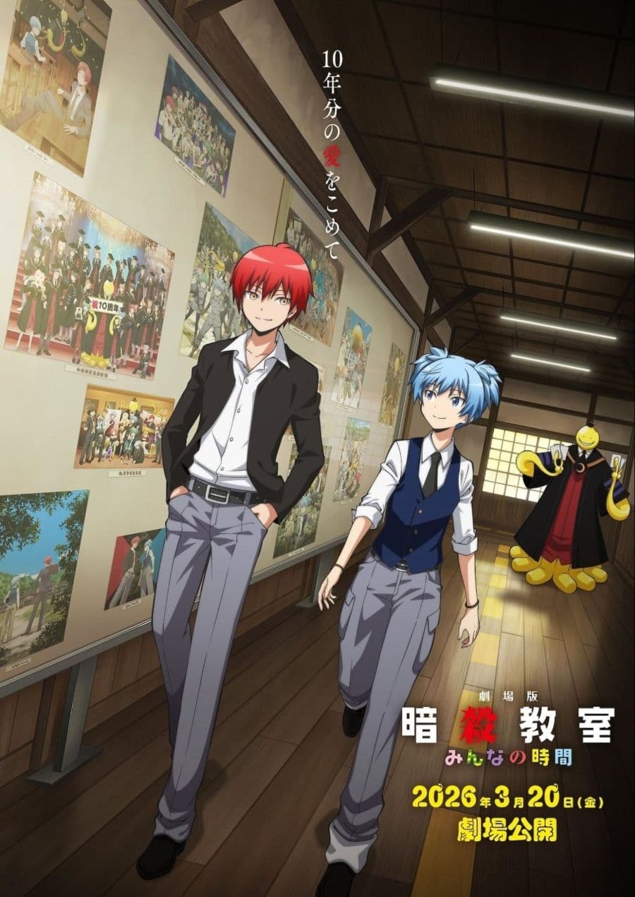 新劇場版《暗殺教室 大家的時間(暗殺教室 みんなの時間)》前導視覺圖