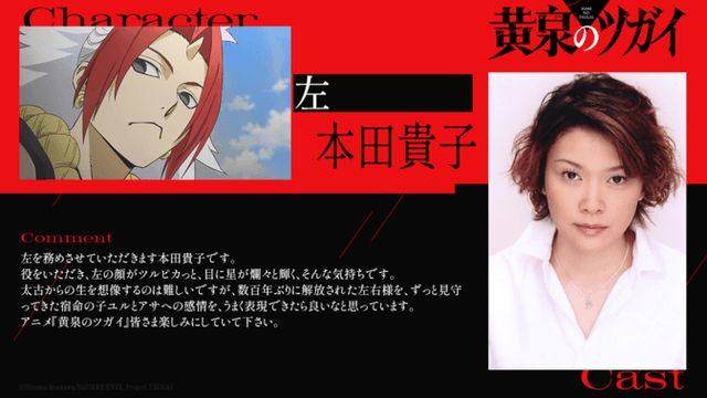 動畫《黃泉使者》公開主視覺與正式 PV,主題曲與追加聲優陣容一次揭曉!