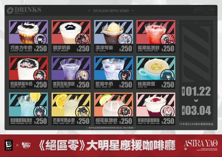 KIRABASE北車基地 X 絕區零