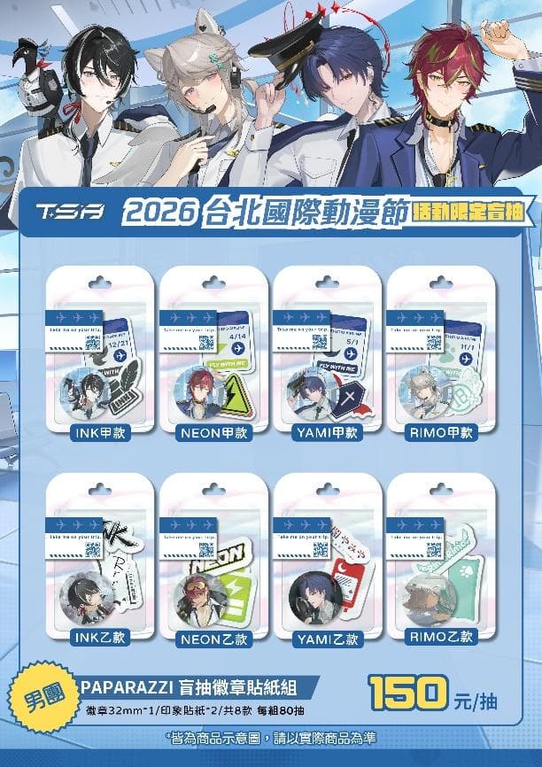 【2026台北國際動漫節】購物橘子特邀 iSWEETY 推展場限定禮,哈魯、真理果、TSA、MOJOIN 齊聚,「抽抽樂專區」與限定周邊一次看!