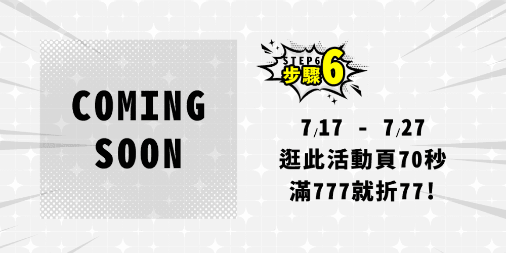 購物橘子 × HowHow 線上漫博會 7月如何爽