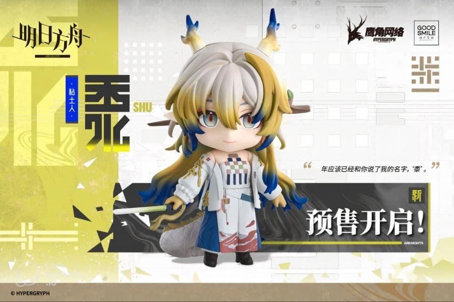 GSC 黏土人 明日方舟 黍