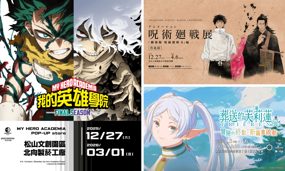 動漫迷動起來!2026 年 13 場動漫活動&動漫快閃店一次看