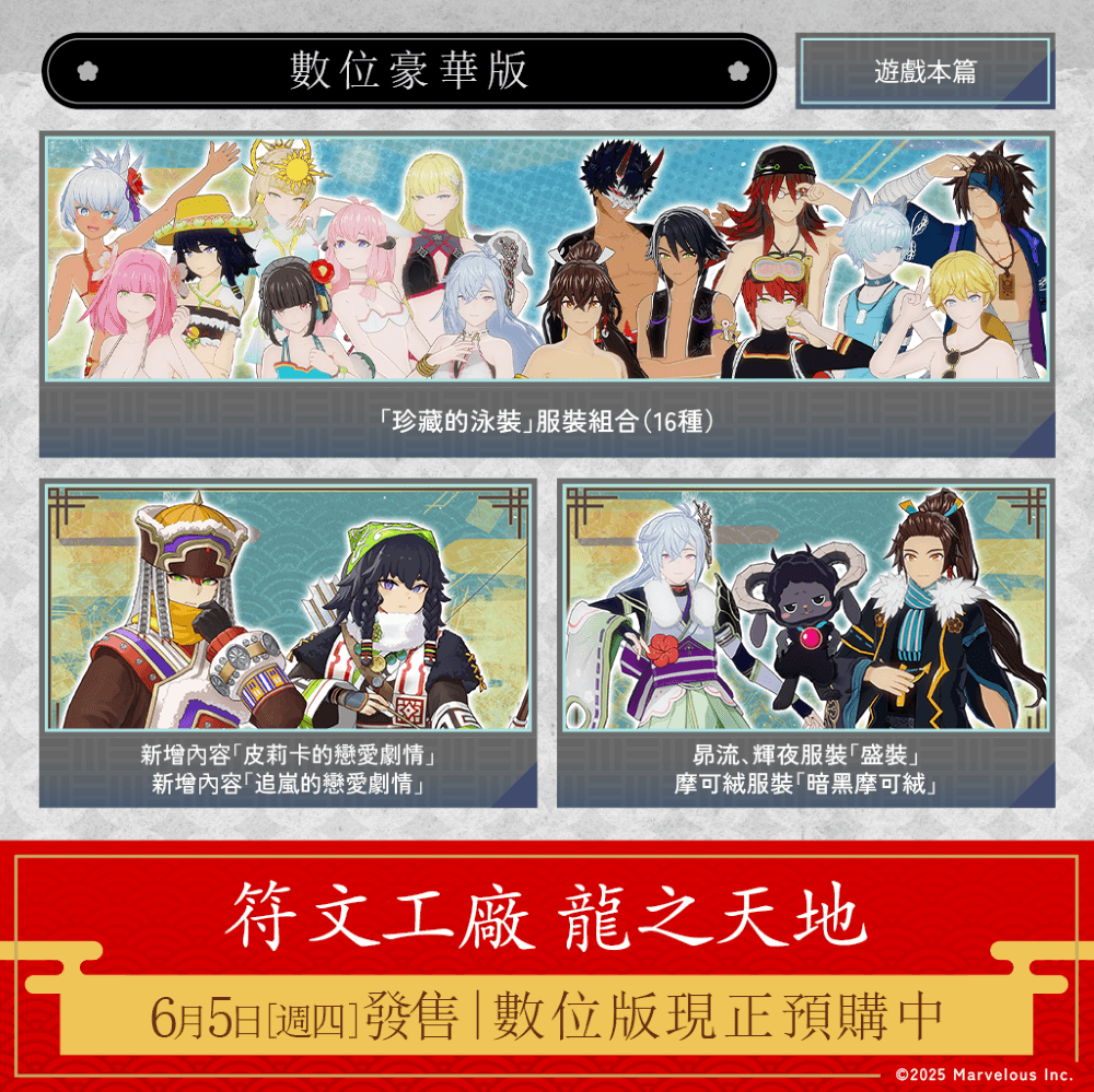 《符文工廠 龍之天地》數位豪華包 DLC