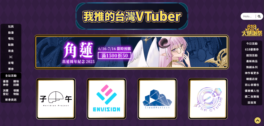 購物橘子官網-618 大感謝祭 VTuber