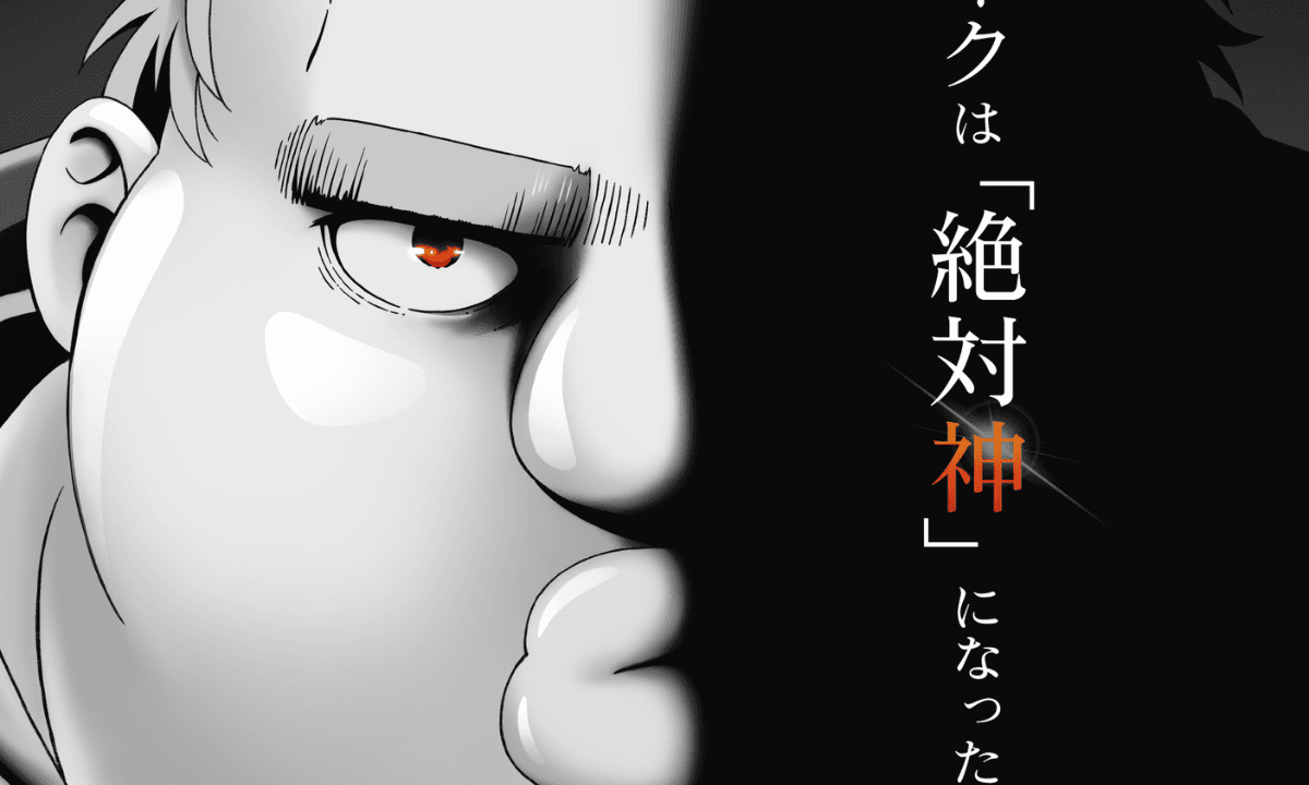 動畫《醜男真戰士》