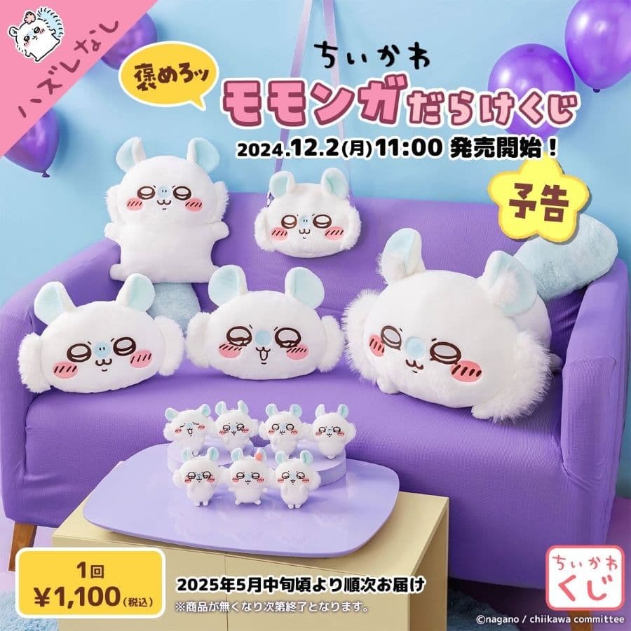 吉伊卡哇 快誇我!全是小桃鼠賞