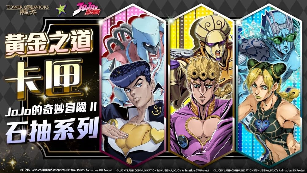 神魔之塔《JoJo 的奇妙冒險 II》石抽角色