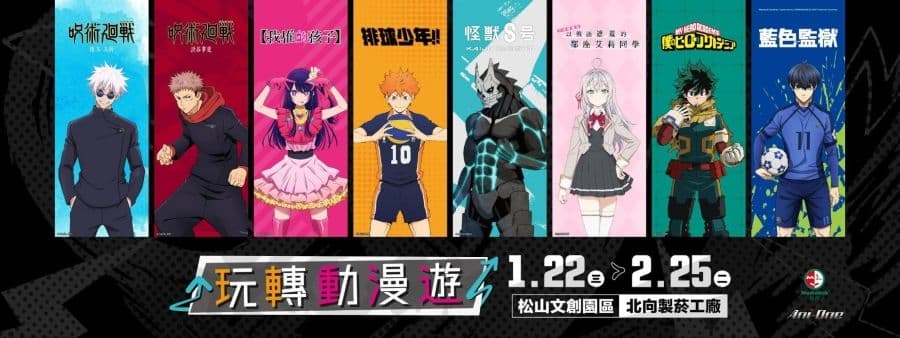 Ani-One玩轉動漫遊