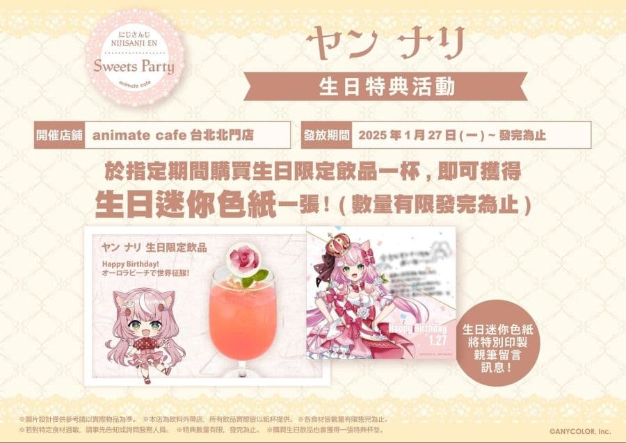 安利美特咖啡北門 X にじさんじ NIJISANJI EN